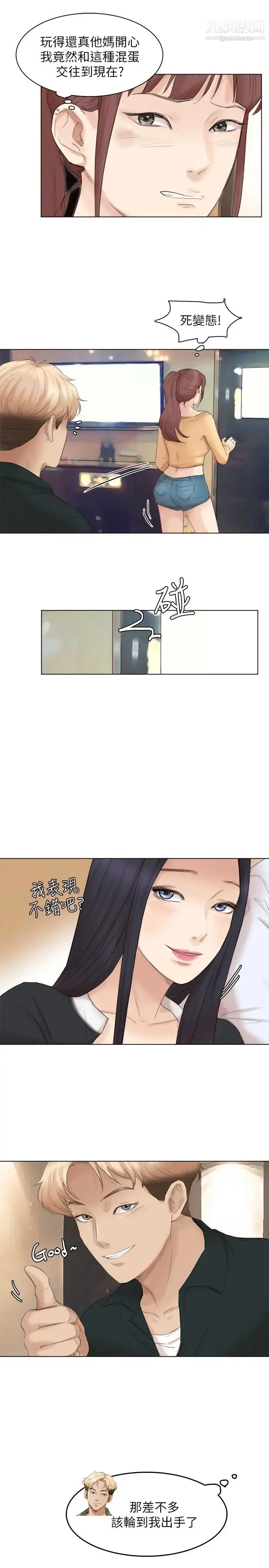漫画《我喜欢他的女人》第44话第24张图