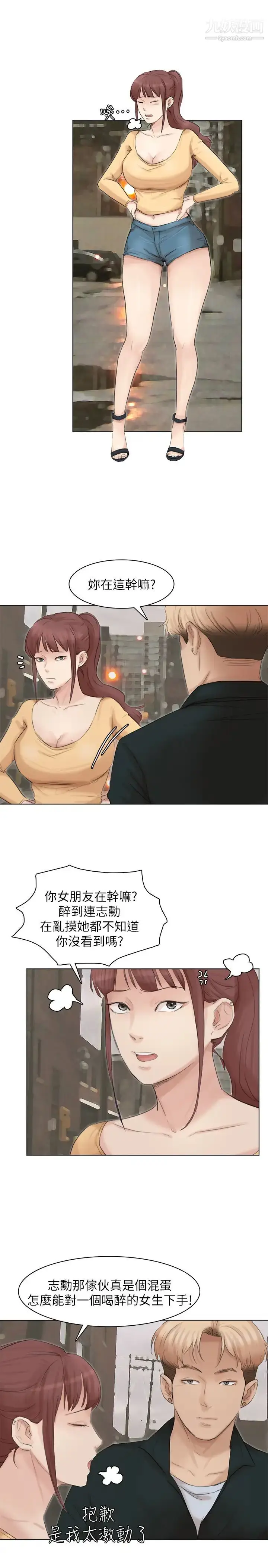 漫画《我喜欢他的女人》第44话第26张图