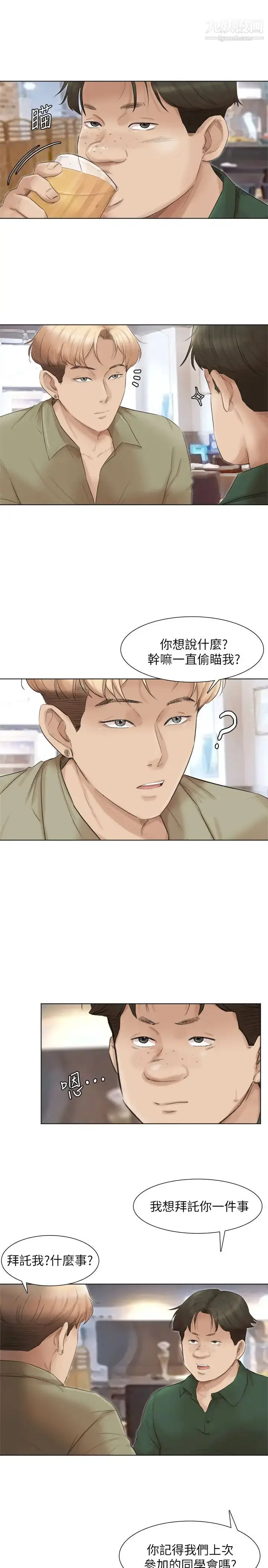 漫画《我喜欢他的女人》第44话第4张图
