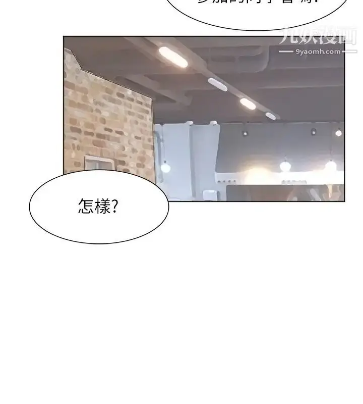 漫画《我喜欢他的女人》第44话第5张图