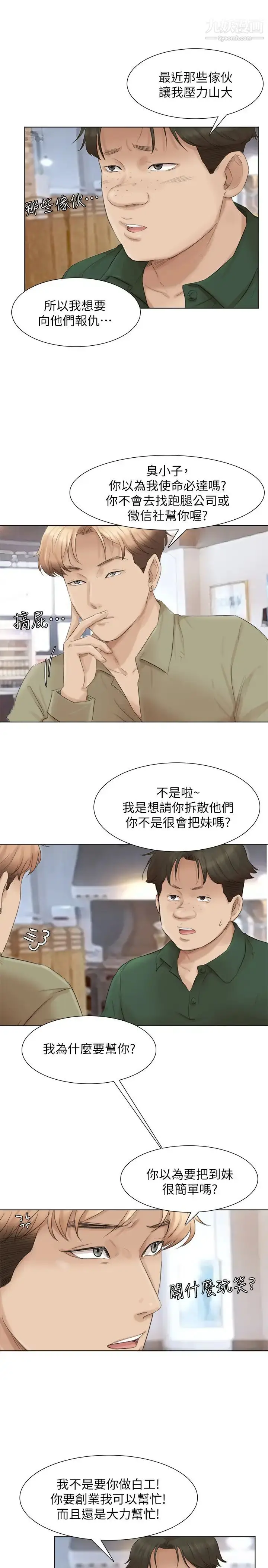 漫画《我喜欢他的女人》第44话第6张图