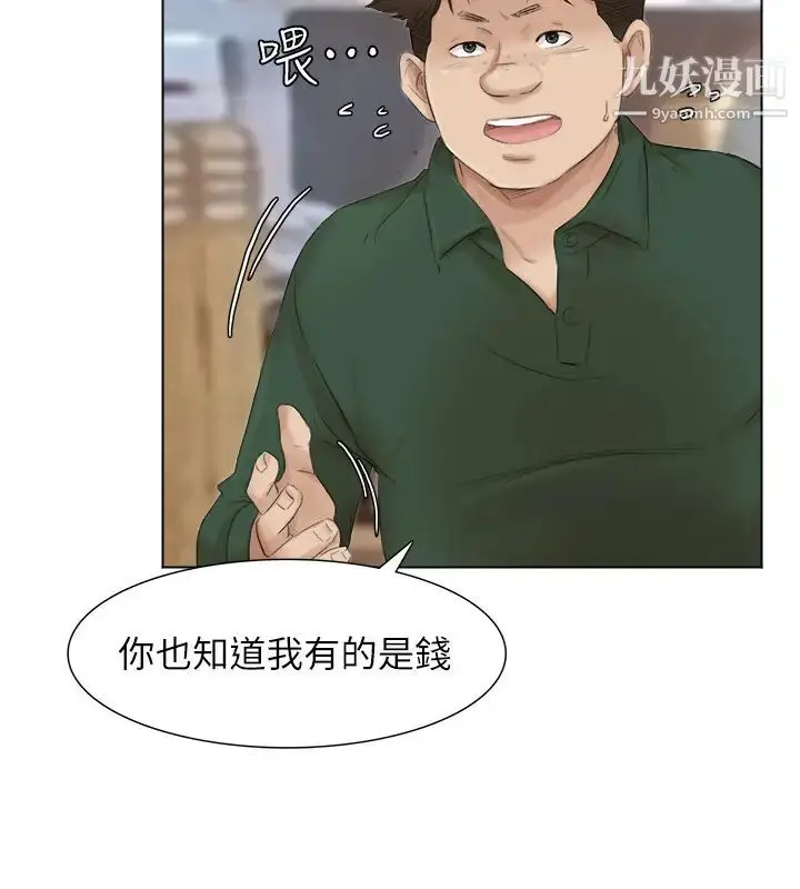 漫画《我喜欢他的女人》第44话第7张图