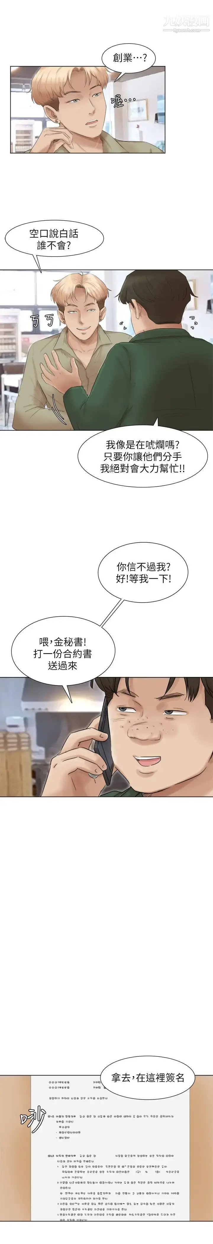 漫画《我喜欢他的女人》第44话第8张图