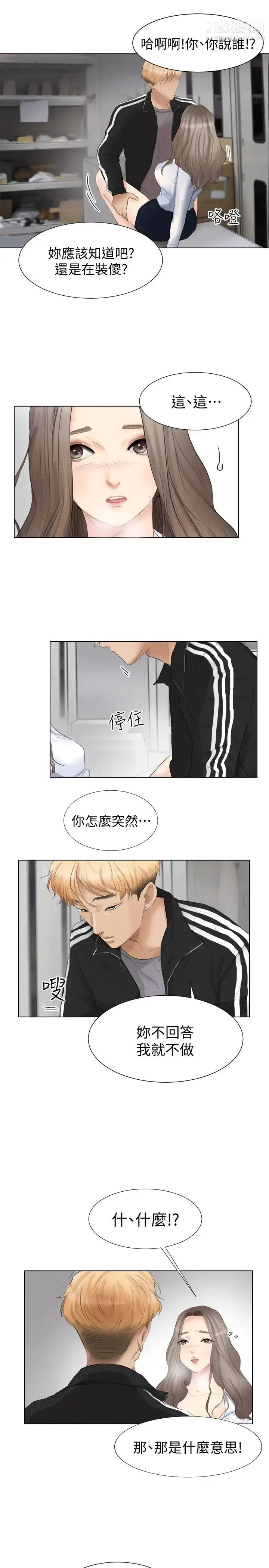 漫画《我喜欢他的女人》第1话第11张图