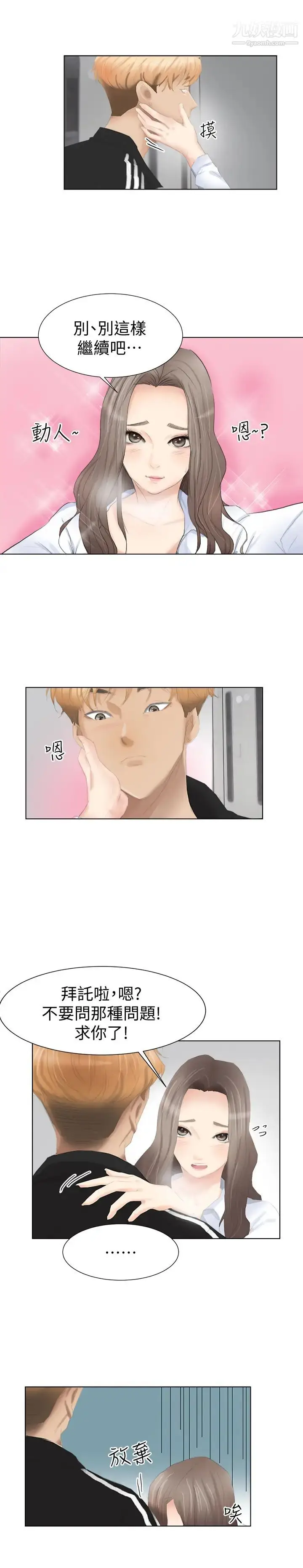 漫画《我喜欢他的女人》第1话第13张图