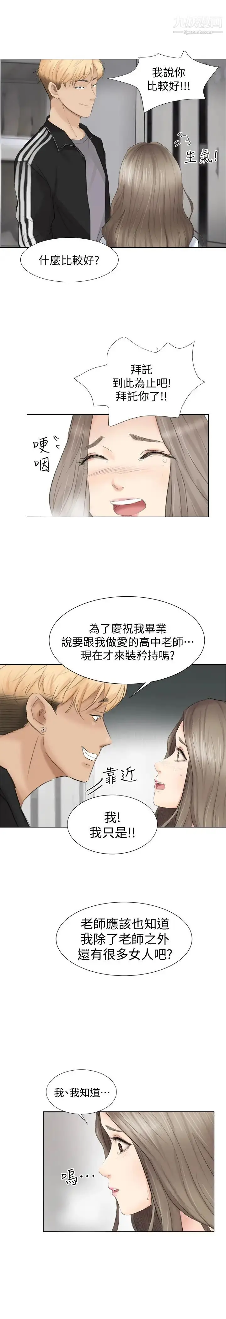 漫画《我喜欢他的女人》第1话第15张图