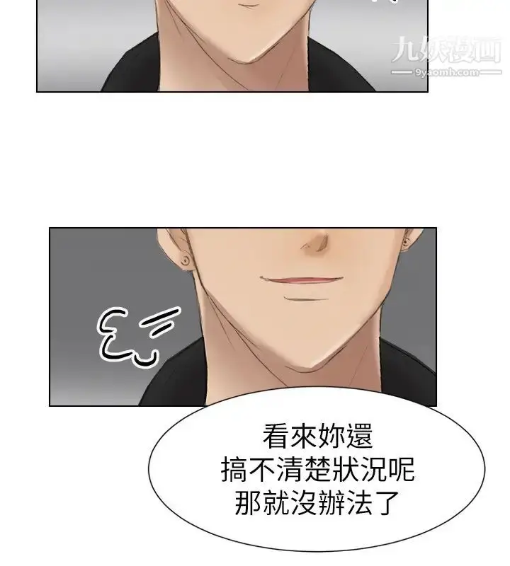 漫画《我喜欢他的女人》第1话第18张图