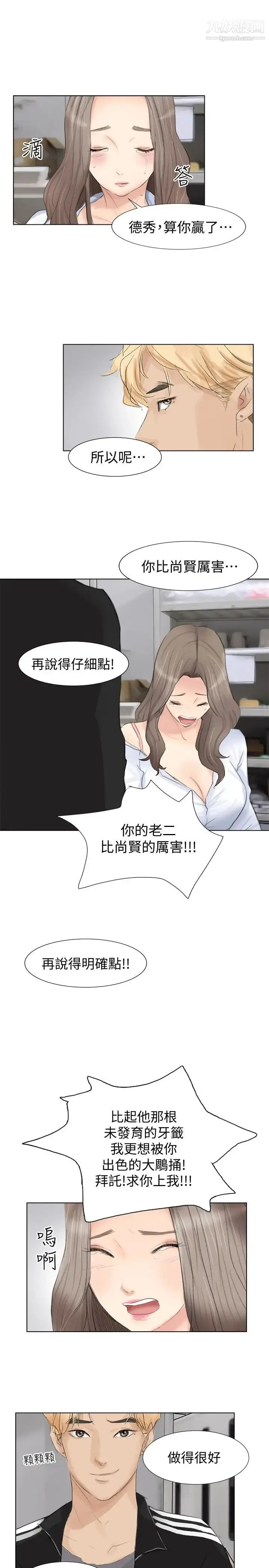 漫画《我喜欢他的女人》第1话第20张图