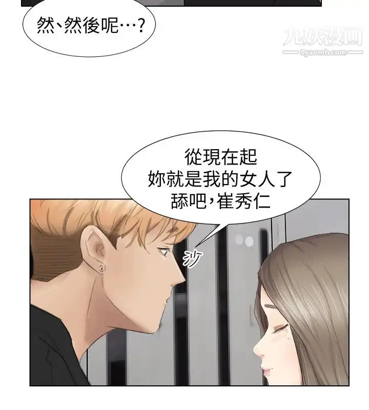 漫画《我喜欢他的女人》第1话第21张图