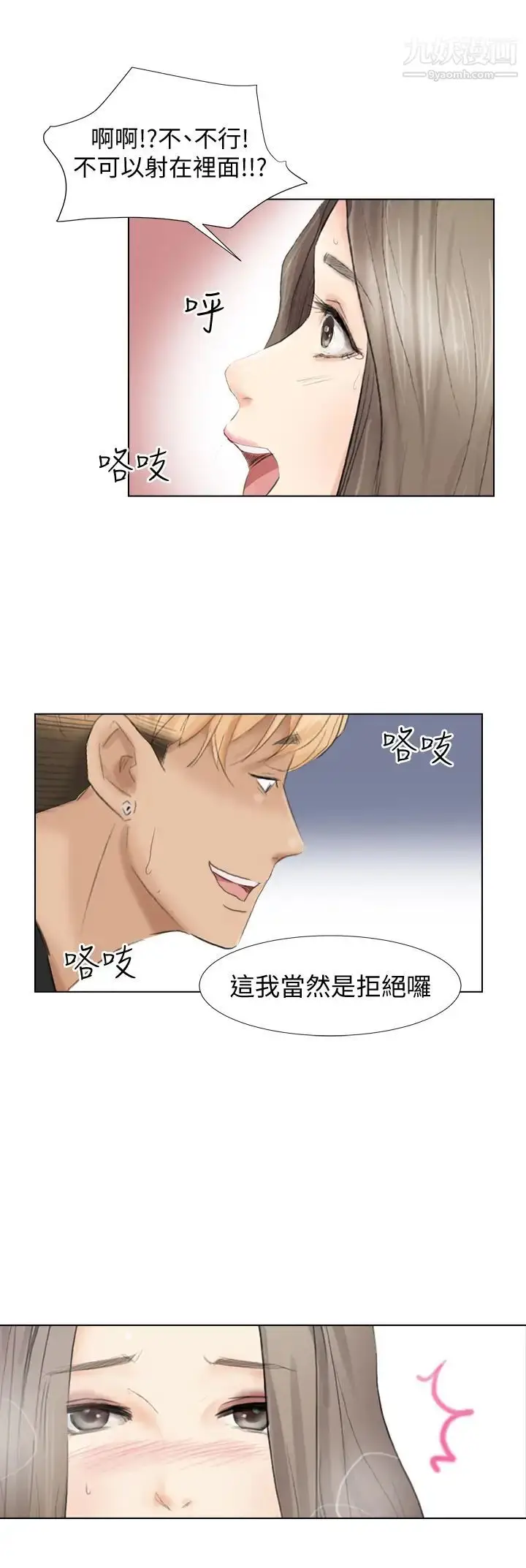 漫画《我喜欢他的女人》第1话第28张图