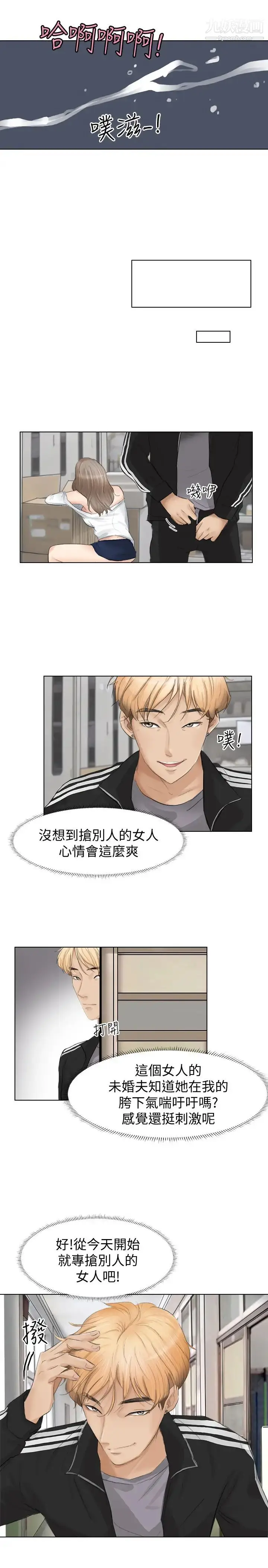 漫画《我喜欢他的女人》第1话第29张图