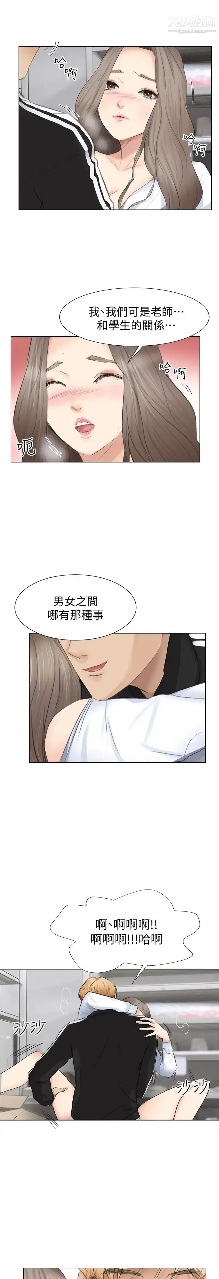 漫画《我喜欢他的女人》第1话第9张图
