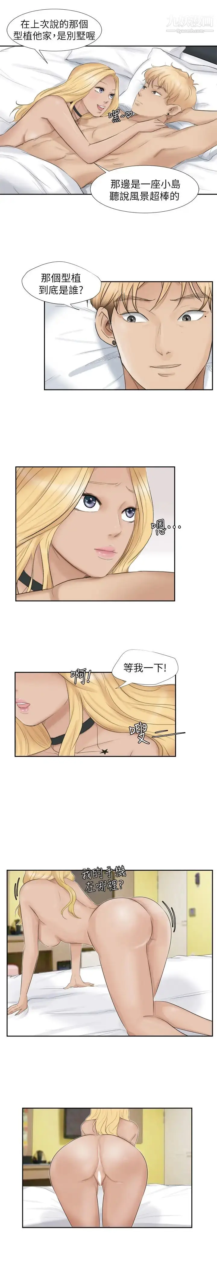 漫画《我喜欢他的女人》第27话第11张图