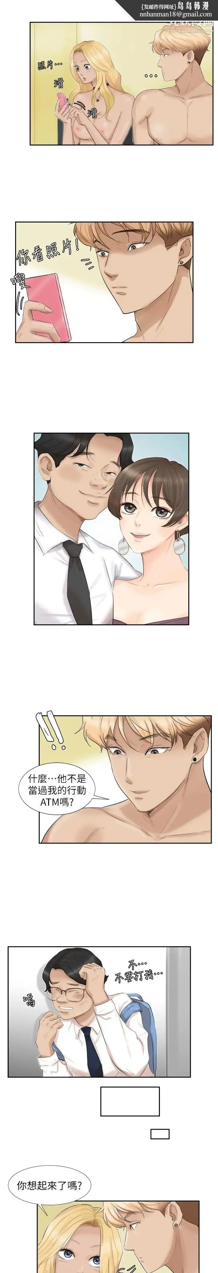 漫画《我喜欢他的女人》第27话第13张图