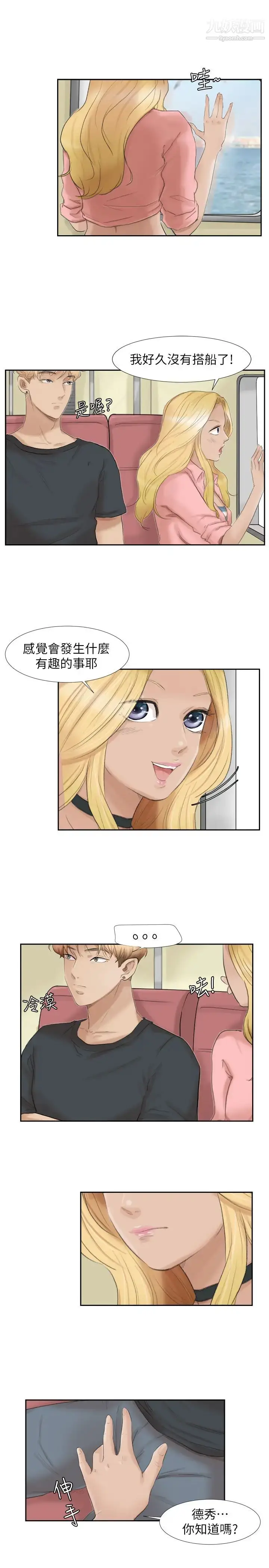 漫画《我喜欢他的女人》第27话第21张图