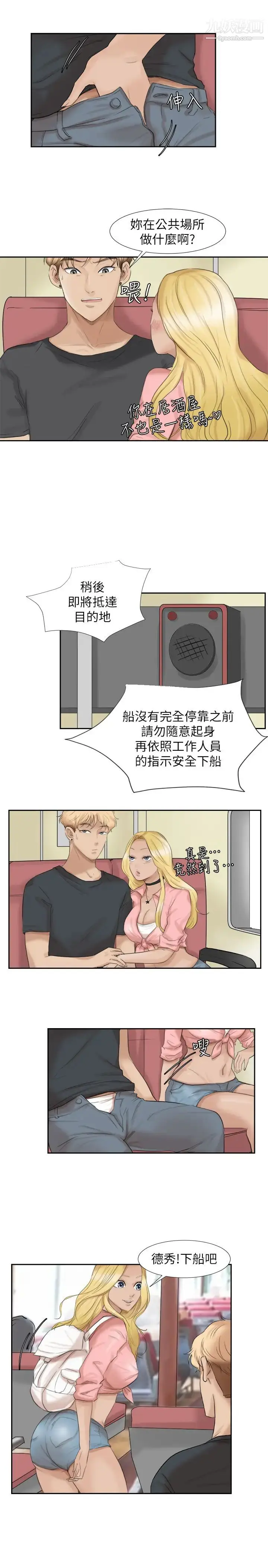 漫画《我喜欢他的女人》第27话第23张图