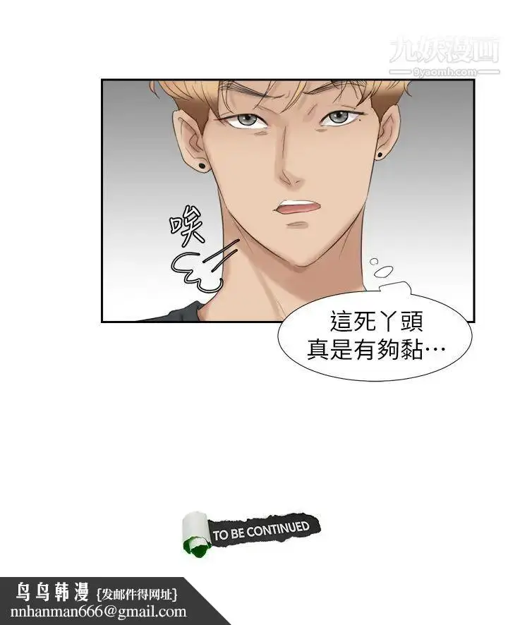 漫画《我喜欢他的女人》第27话第24张图