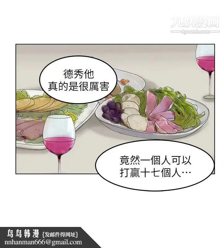 漫画《我喜欢他的女人》第28话第14张图