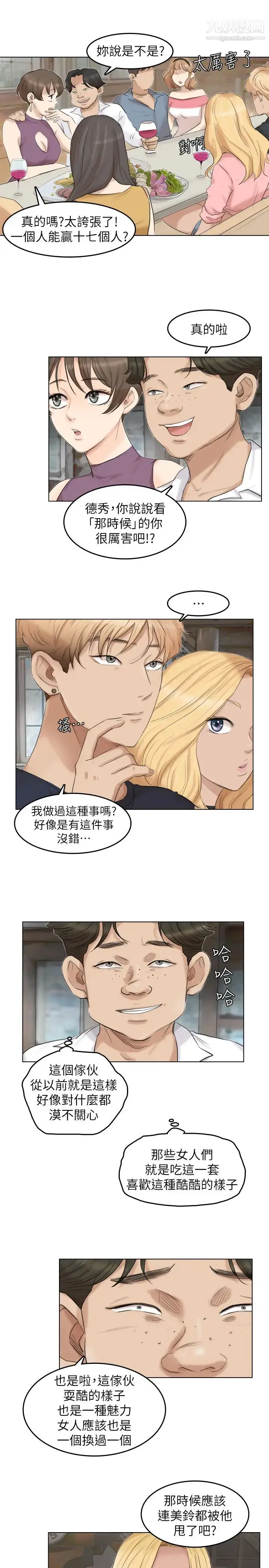 漫画《我喜欢他的女人》第28话第15张图