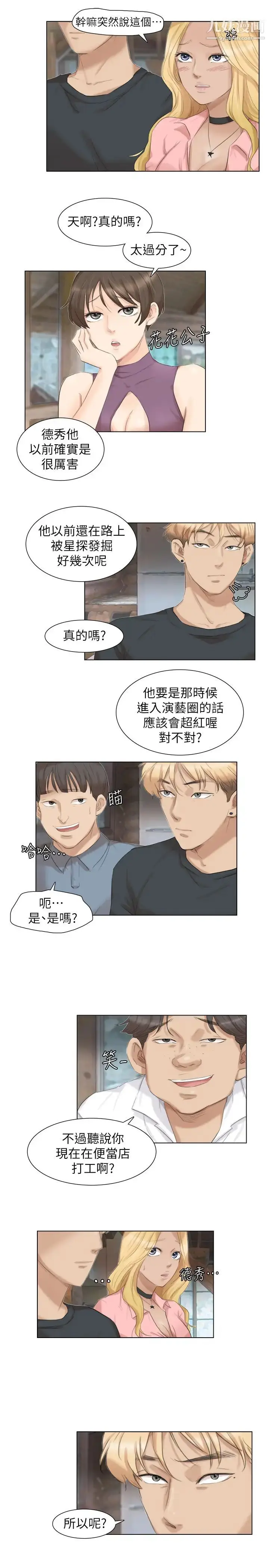 漫画《我喜欢他的女人》第28话第17张图