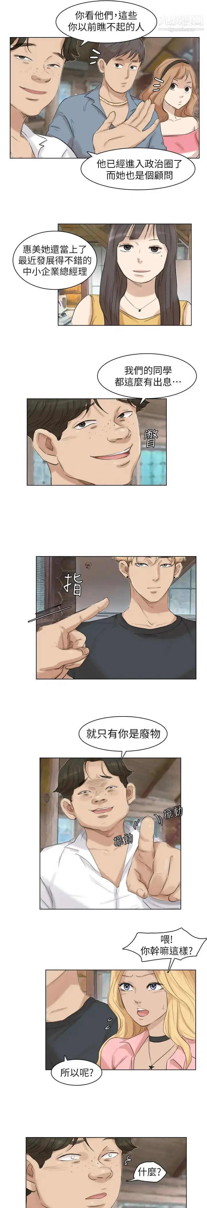 漫画《我喜欢他的女人》第28话第19张图