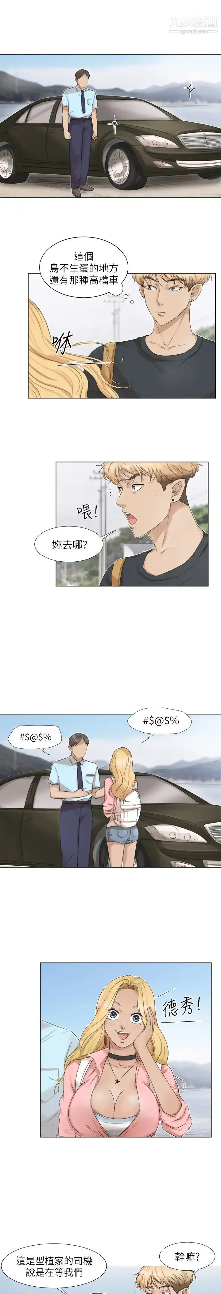 漫画《我喜欢他的女人》第28话第5张图