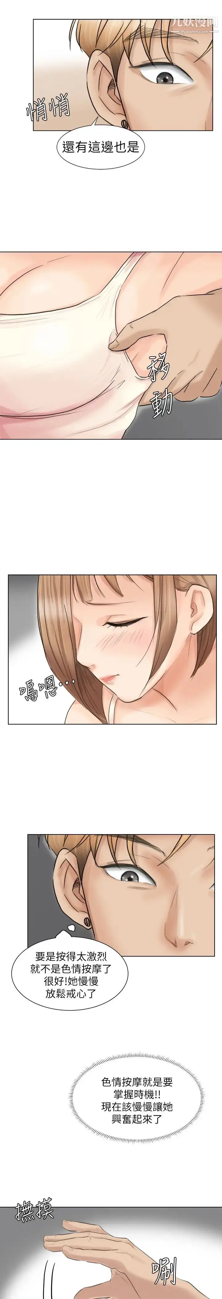 漫画《我喜欢他的女人》第13话第13张图