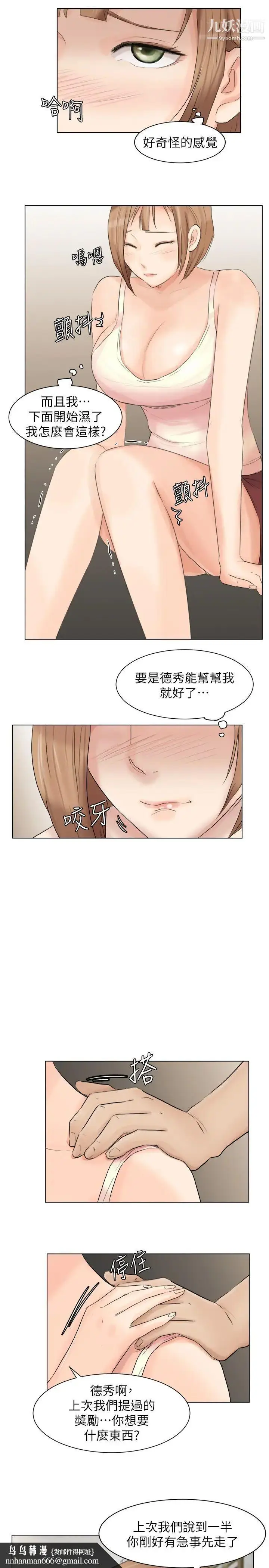 漫画《我喜欢他的女人》第13话第15张图
