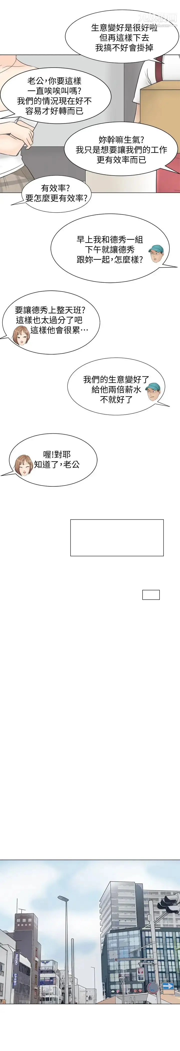漫画《我喜欢他的女人》第11话第13张图