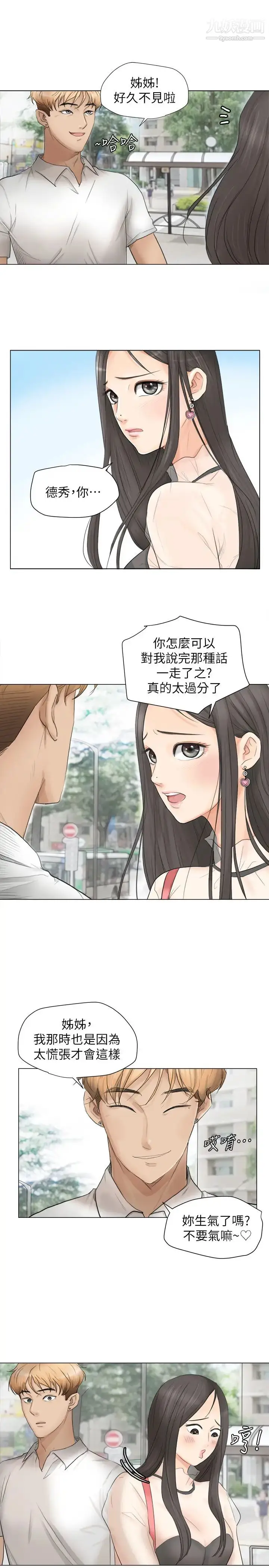 漫画《我喜欢他的女人》第11话第15张图