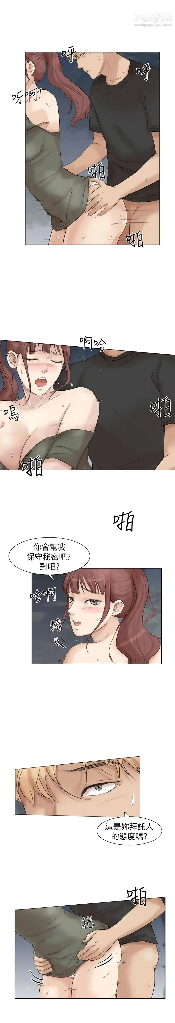 漫画《我喜欢他的女人》第30话第13张图