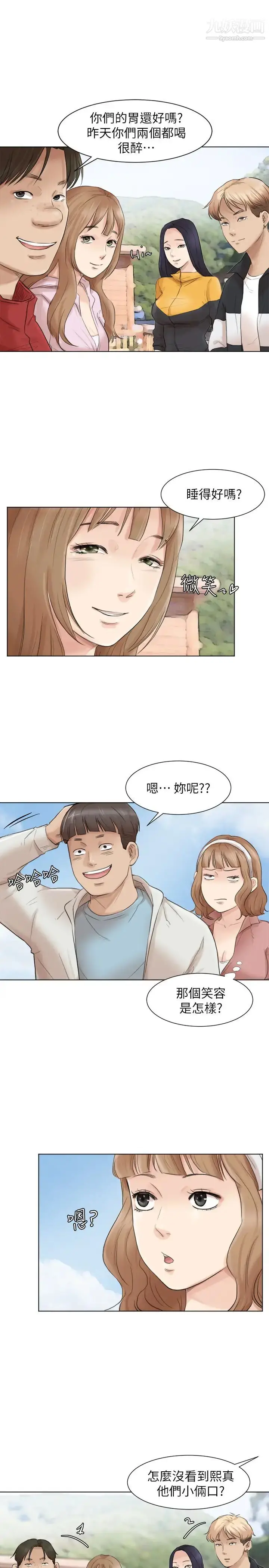 漫画《我喜欢他的女人》第47话第11张图