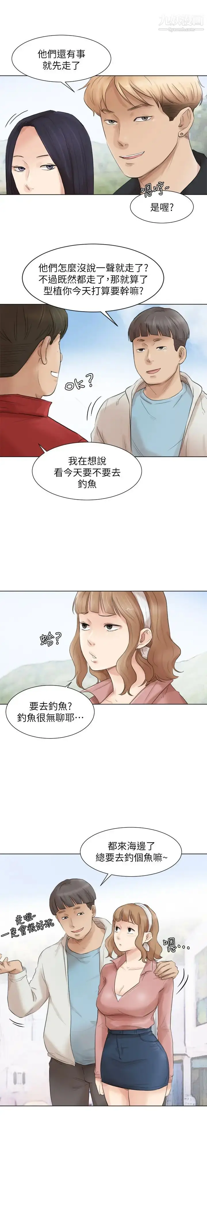 漫画《我喜欢他的女人》第47话第13张图