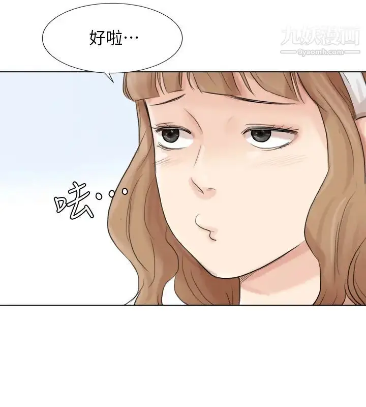 漫画《我喜欢他的女人》第47话第14张图
