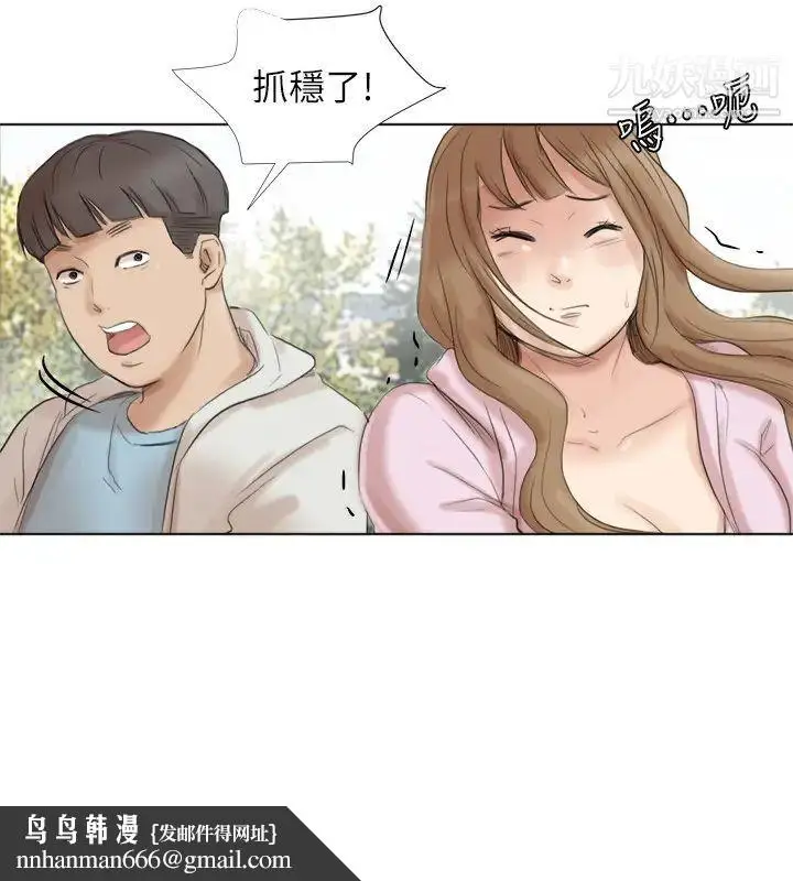 漫画《我喜欢他的女人》第47话第16张图