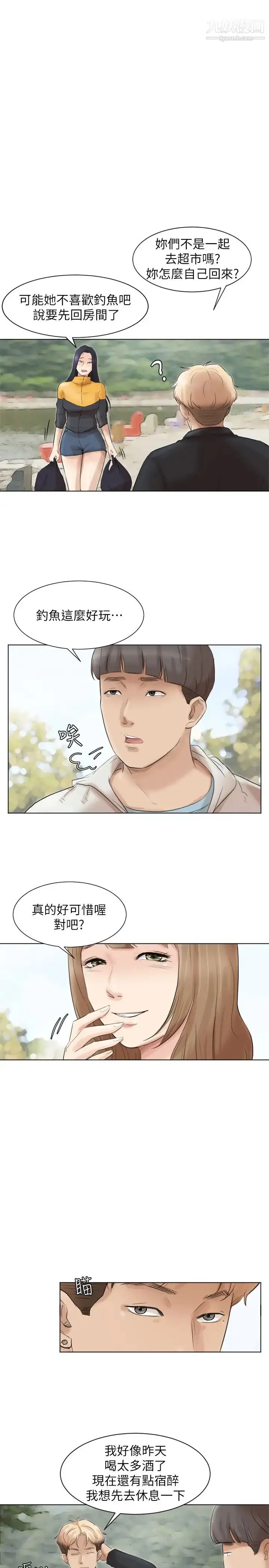漫画《我喜欢他的女人》第47话第23张图