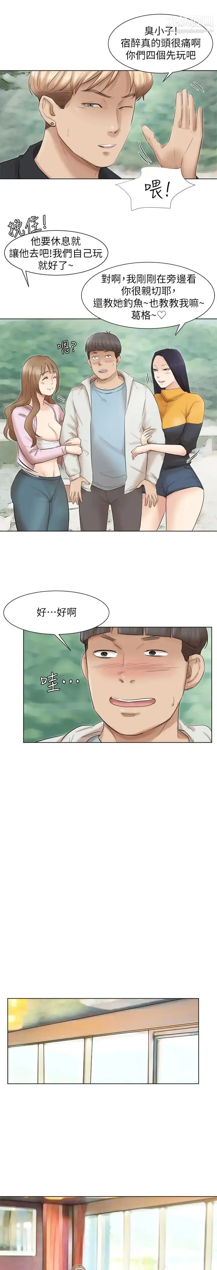 漫画《我喜欢他的女人》第47话第25张图