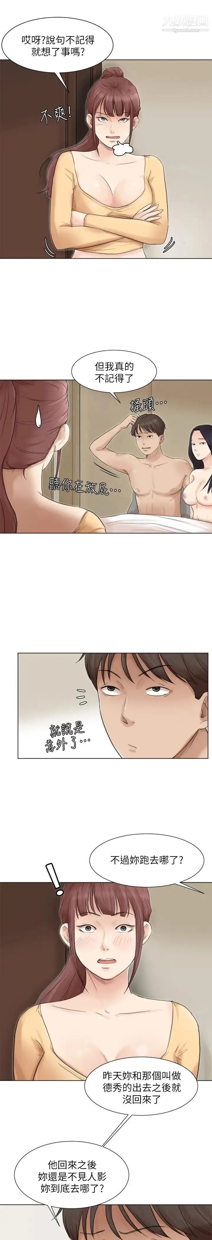 漫画《我喜欢他的女人》第47话第7张图