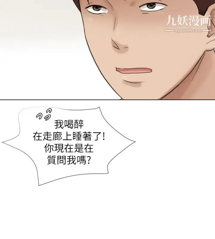 漫画《我喜欢他的女人》第47话第8张图