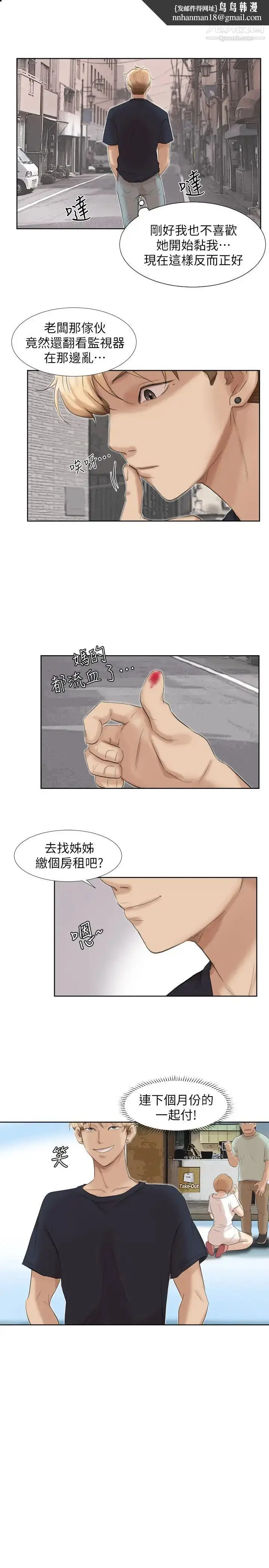 漫画《我喜欢他的女人》第19话第1张图