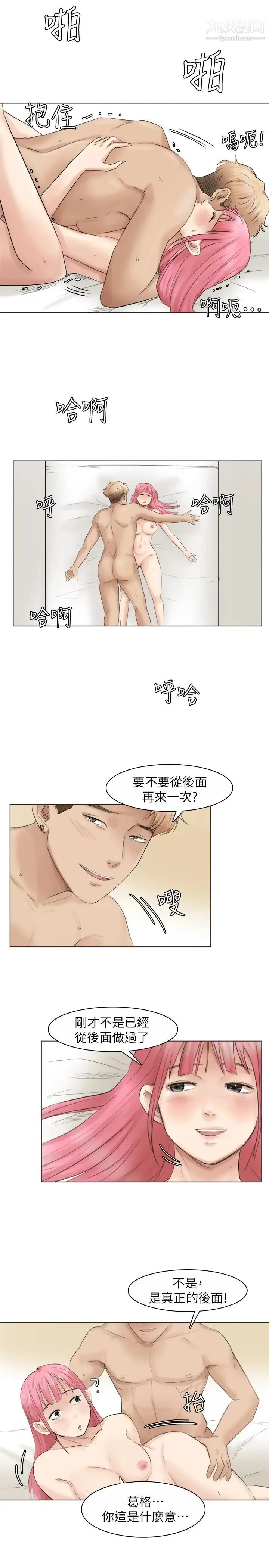漫画《我喜欢他的女人》第42话第27张图