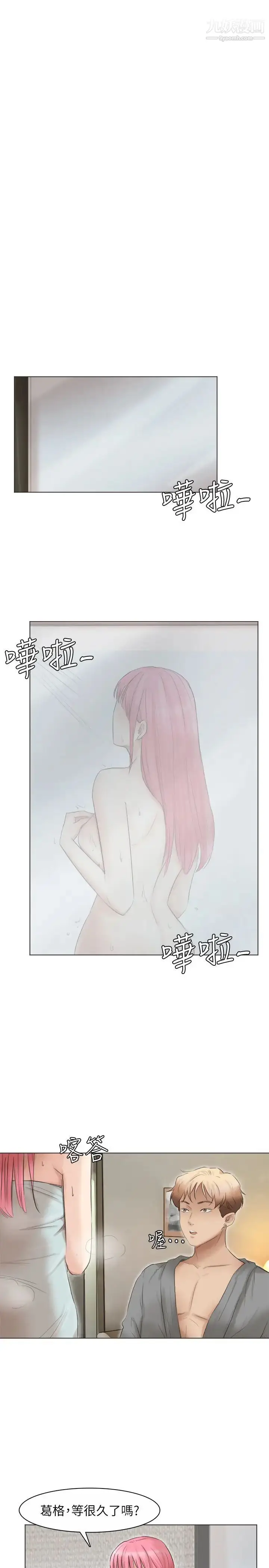 漫画《我喜欢他的女人》第42话第9张图
