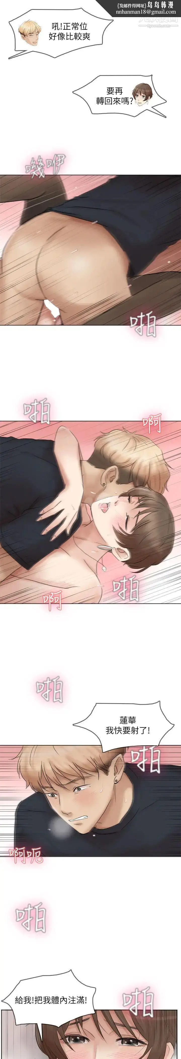 漫画《我喜欢他的女人》第39话第15张图