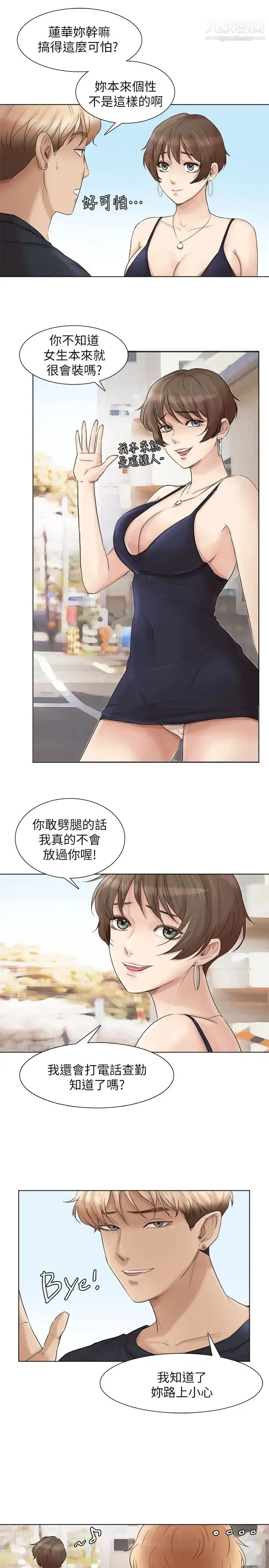 漫画《我喜欢他的女人》第39话第21张图