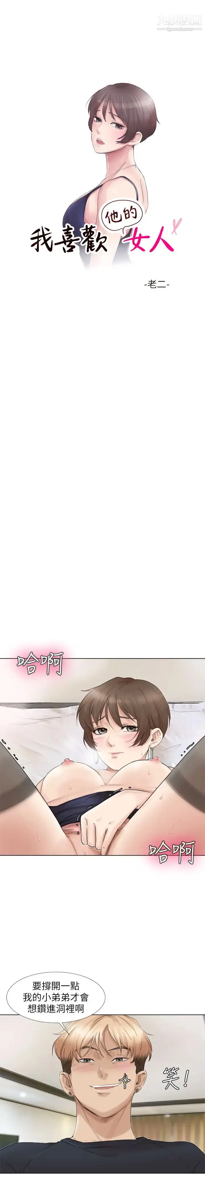 漫画《我喜欢他的女人》第39话第3张图