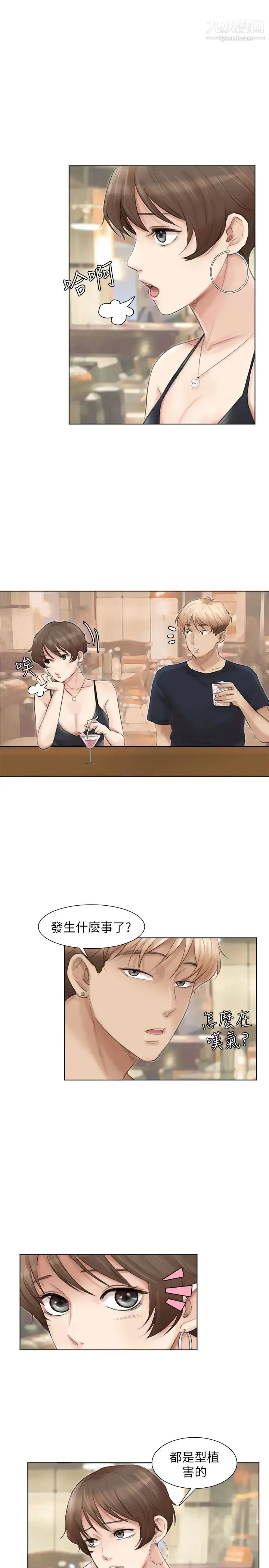 漫画《我喜欢他的女人》第37话第11张图