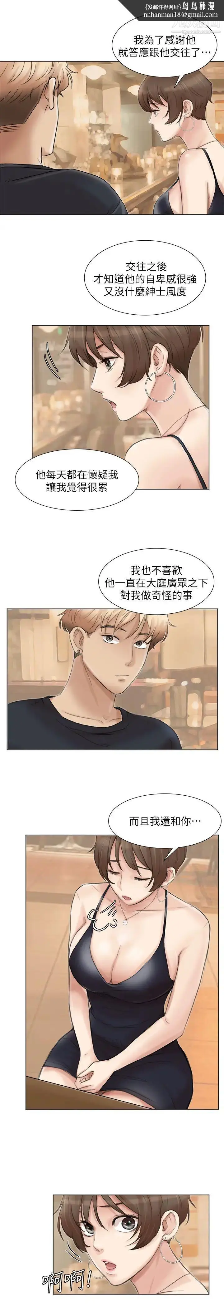 漫画《我喜欢他的女人》第37话第15张图