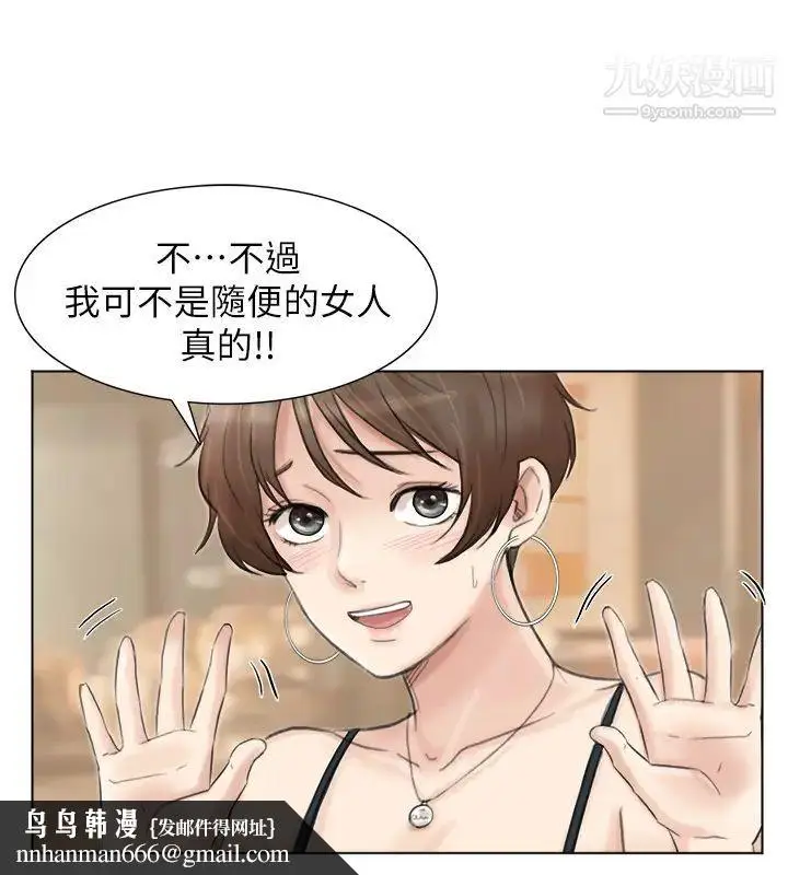 漫画《我喜欢他的女人》第37话第16张图