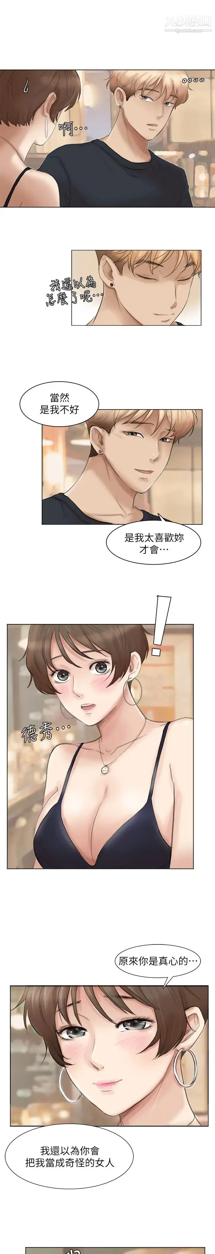 漫画《我喜欢他的女人》第37话第17张图