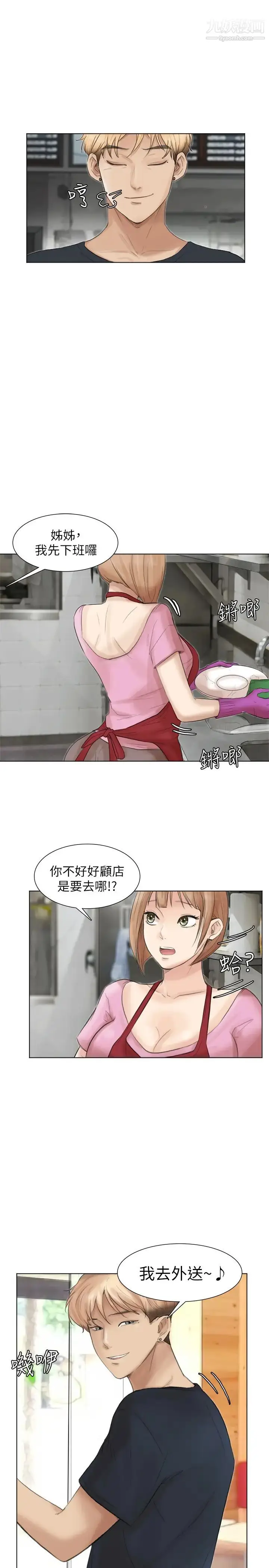 漫画《我喜欢他的女人》第37话第7张图